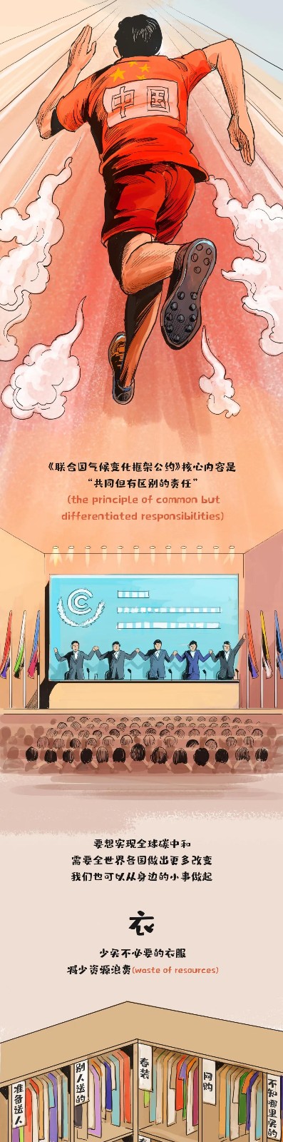 什么叫“碳達峰、碳中和”一副漫畫看明白7.jpg