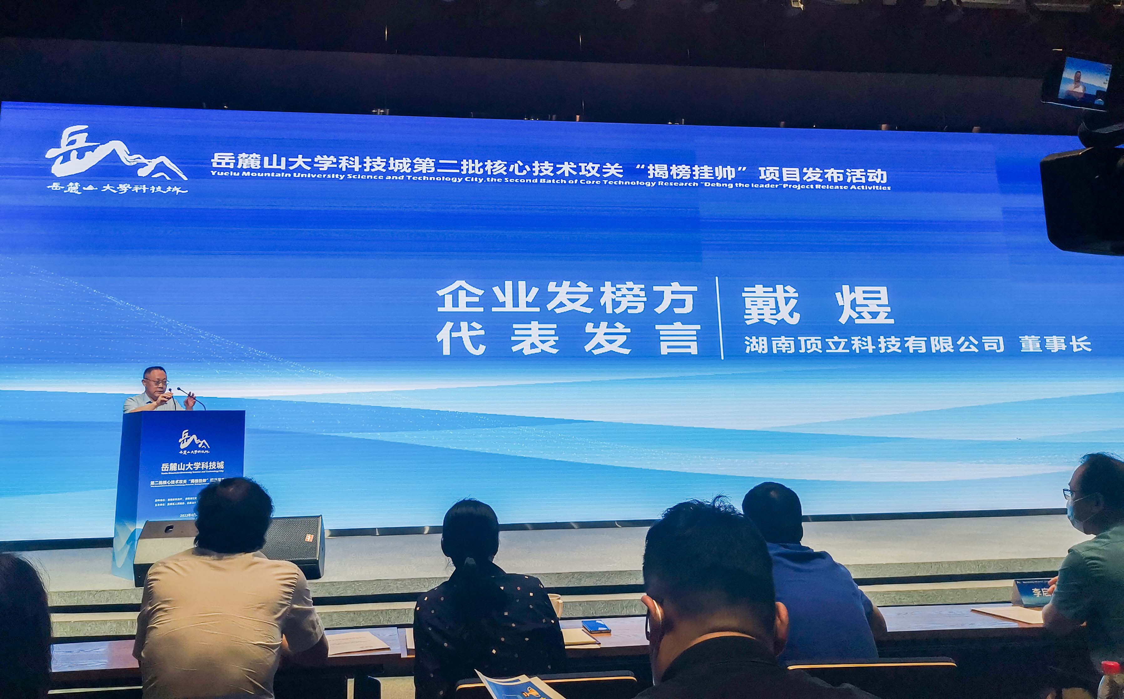 岳麓山大科城“揭榜掛帥”，頂立科技在行動