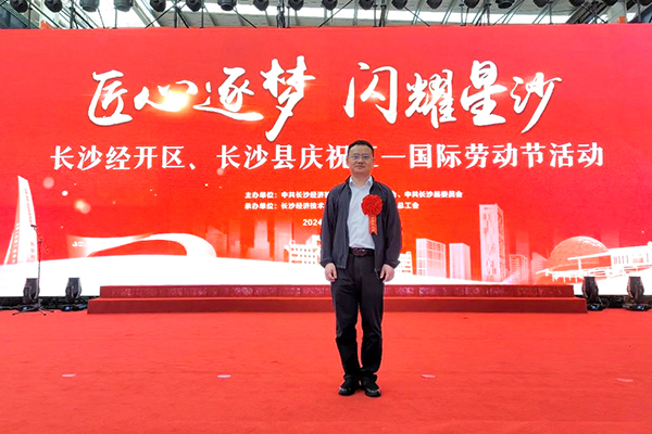 頂立科技胡祥龍博士榮獲“長沙市科技勞模”榮譽(yù)稱號 (1).jpg