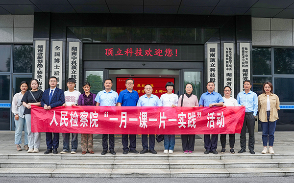 5月31日，由省檢察院案管辦主任、黨支部書記王國忠?guī)ш?duì)，省院案管辦黨支部一行深入頂立科技，開展“檢察連企業(yè)，服務(wù)‘三高四新’ ”活動。頂立科技董事長戴煜、黨支部書記肖偉飛熱情接待。 案管辦黨支部一行首先參觀了公司展示廳和黨建陣地，直觀感受公司的科技成果與黨建文化。緊接著的座談會上，戴煜董事長詳細(xì)介紹了公司的發(fā)展歷程、經(jīng)營現(xiàn)狀及產(chǎn)品應(yīng)用領(lǐng)域等。他特別提到，公司在2023年2月發(fā)生的重大技術(shù)與商業(yè)秘密盜竊案件，得到了檢察院等部門的高度重視，嚴(yán)厲打擊了商業(yè)秘密犯罪行為和犯罪分子的囂張氣焰，不僅有力維護(hù)了公司的合法權(quán)益，更為公司的穩(wěn)健發(fā)展注入了信心。對此表示衷心感謝！ 同時，戴煜董事長表示，公司始終堅(jiān)持“把優(yōu)秀員工培養(yǎng)成黨員，把黨員培養(yǎng)成先進(jìn)模范”的原則，致力于打造一支高素質(zhì)、有戰(zhàn)斗力的黨員隊(duì)伍。正是在這樣的理念指引下，公司黨員們在工作中充分發(fā)揮了先鋒模范作用，以實(shí)際行動引領(lǐng)和帶動全體員工，為公司的穩(wěn)步發(fā)展提供了有力支撐。 王國忠主任對頂立科技取得的科技創(chuàng)新成果給予高度評價(jià)，在深入交流中，他詳細(xì)了解公司黨建工作開展情況及經(jīng)營中遇到的問題，特別是在商業(yè)秘密保護(hù)方面所采取的措施。他強(qiáng)調(diào)，黨建工作應(yīng)與企業(yè)高質(zhì)量發(fā)展緊密結(jié)合，實(shí)現(xiàn)業(yè)務(wù)與黨建的雙向促進(jìn)。他提出，通過深化檢企合作，打造結(jié)對幫扶品牌，檢察院將在法務(wù)、內(nèi)控等方面為企業(yè)提供支持與幫助，助力企業(yè)高質(zhì)量發(fā)展，服務(wù)我省“三高四新”戰(zhàn)略。