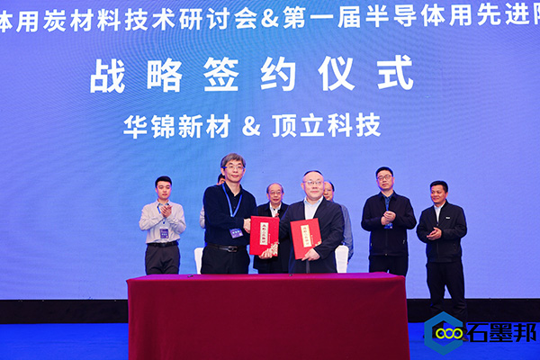頂立科技與華錦新材、芯科新材達(dá)成戰(zhàn)略合作 助力第三代半導(dǎo)體材料國產(chǎn)化進(jìn)程 (4).jpg
