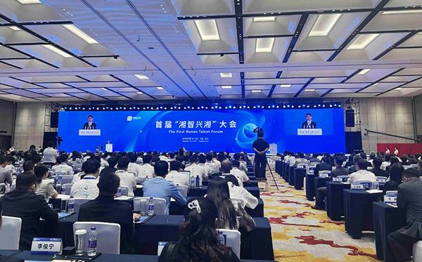 頂立科技助力首屆“湘智興湘”大會，推動國際科技合作與高層次人才交流