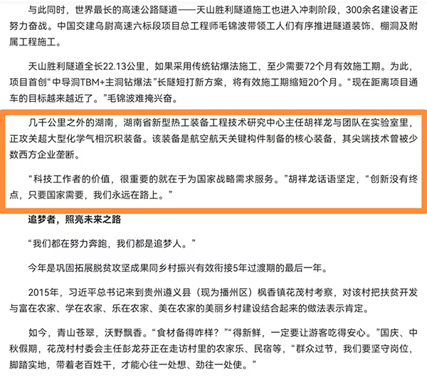 《人民日報(bào)》頭版報(bào)道：頂立科技胡祥龍堅(jiān)守科研一線 勇攀技術(shù)高峰 (3).jpg